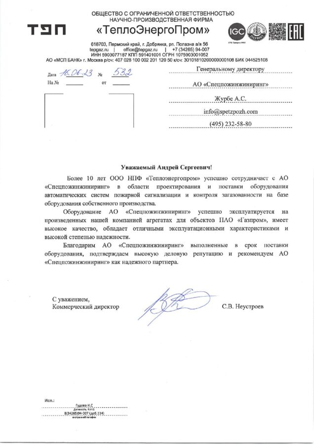 Отзыв ООО НПФ «ТеплоЭнергоПром»