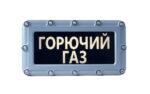 Оповещатель световой (табло) адресный взрывозащищенный «СПАРК» ВТО-01