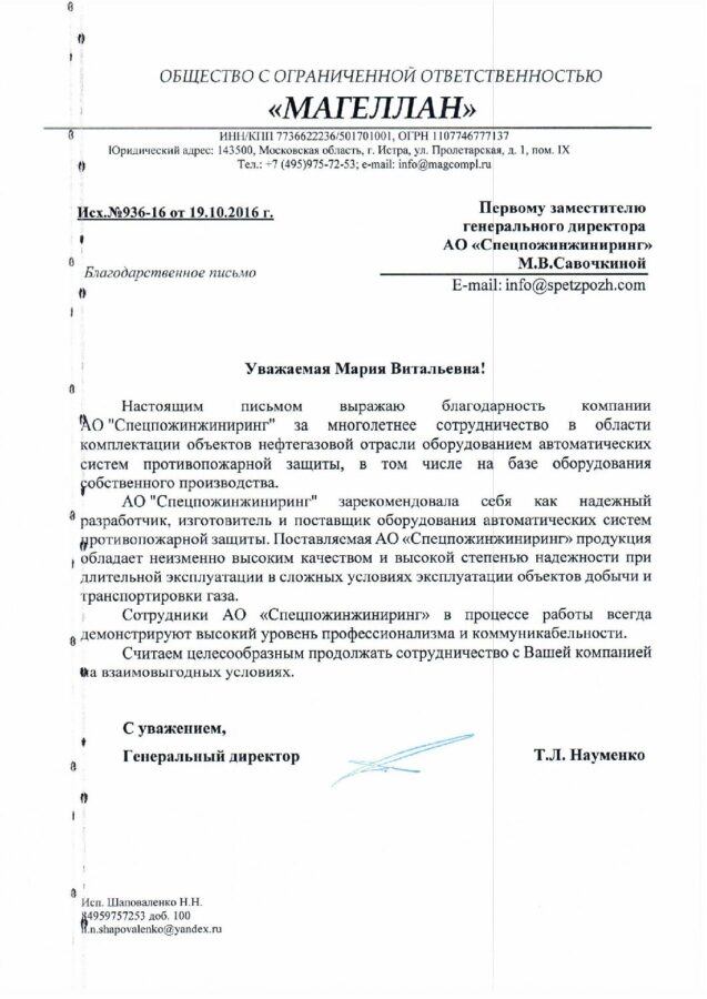 Отзыв ООО «Магеллан»