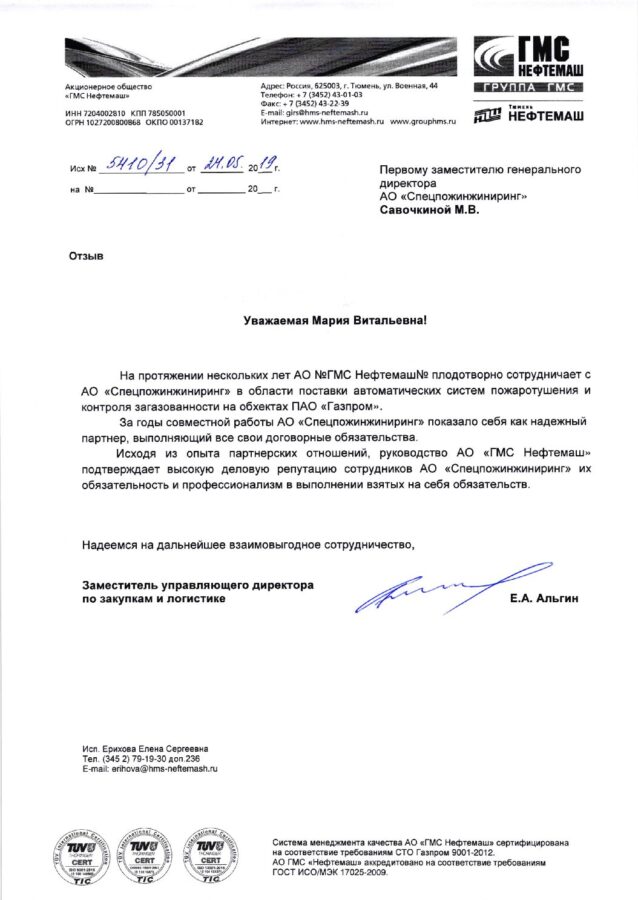 Отзыв АО «ГМС Нефтемаш»
