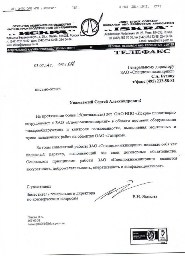 Отзыв ОАО НПО «Искра»