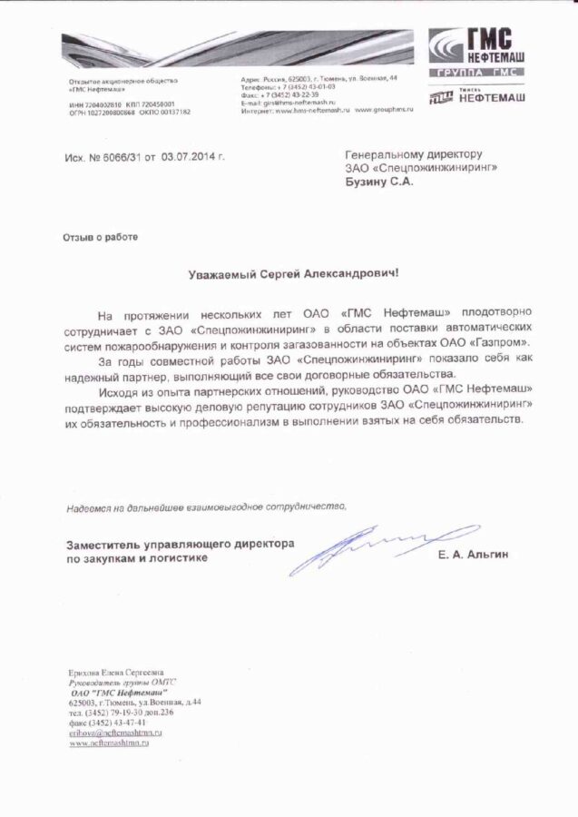 Отзыв ОАО «ГМС Нефтемаш»