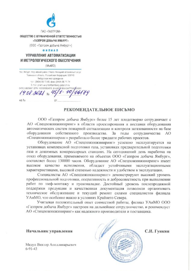 Отзыв ООО «Газпром добыча Ямбург»