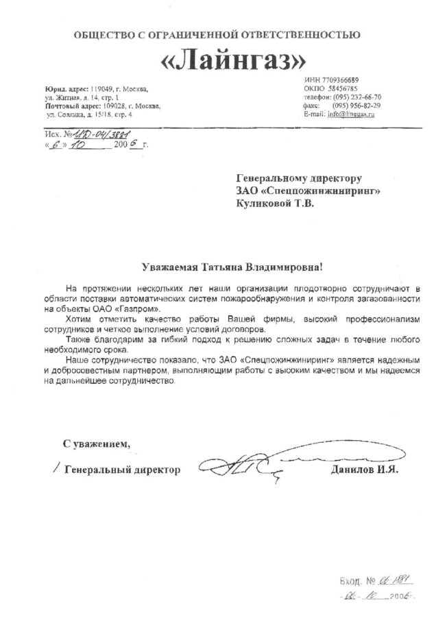 Отзыв ООО «Лайнгаз»
