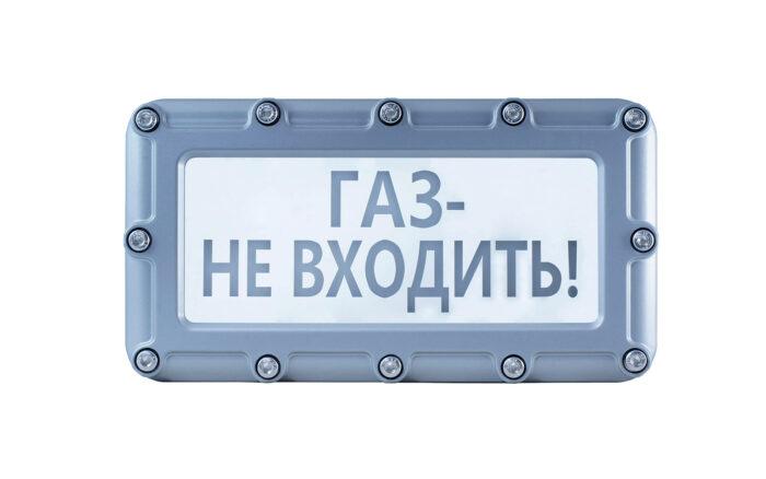 Оповещатель пожарный световой (табло) адресный взрывозащищенный «СПАРК» ВТО-01