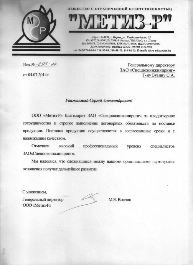Отзыв ООО «Метиз-Р»