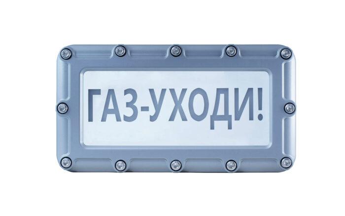 Оповещатель пожарный световой (табло) адресный взрывозащищенный «СПАРК» ВТО-01