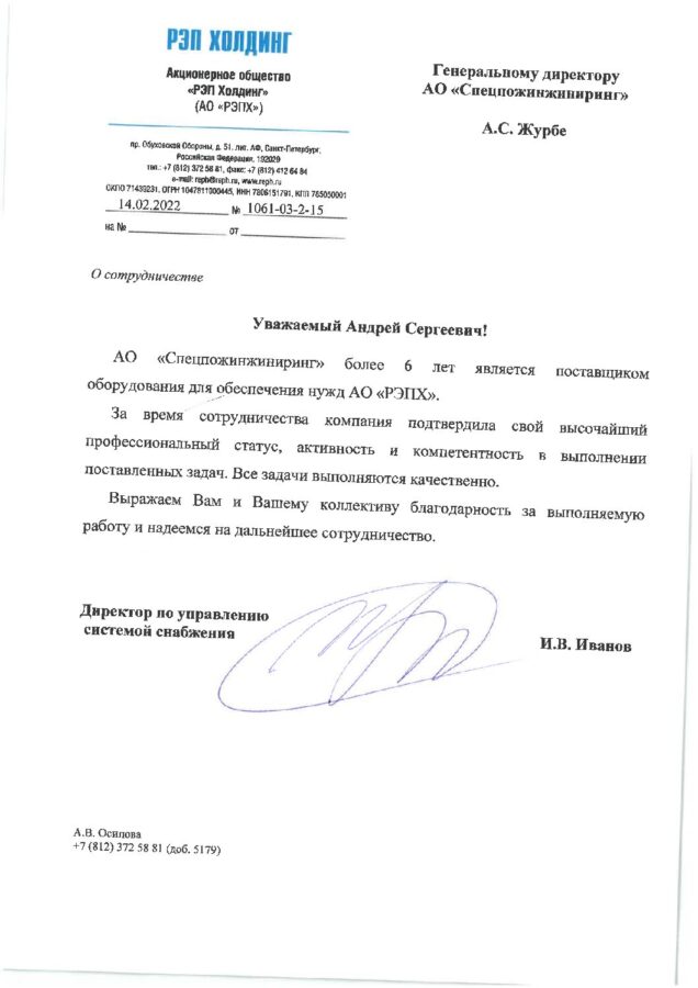 Отзыв АО «РЭП Холдинг»