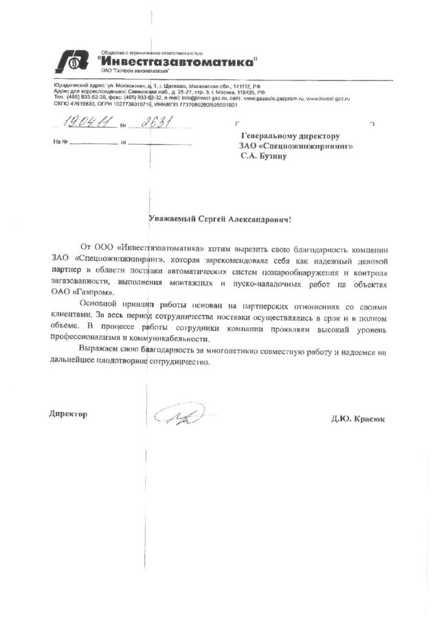 Отзыв ООО «Инвестгазавтоматика»
