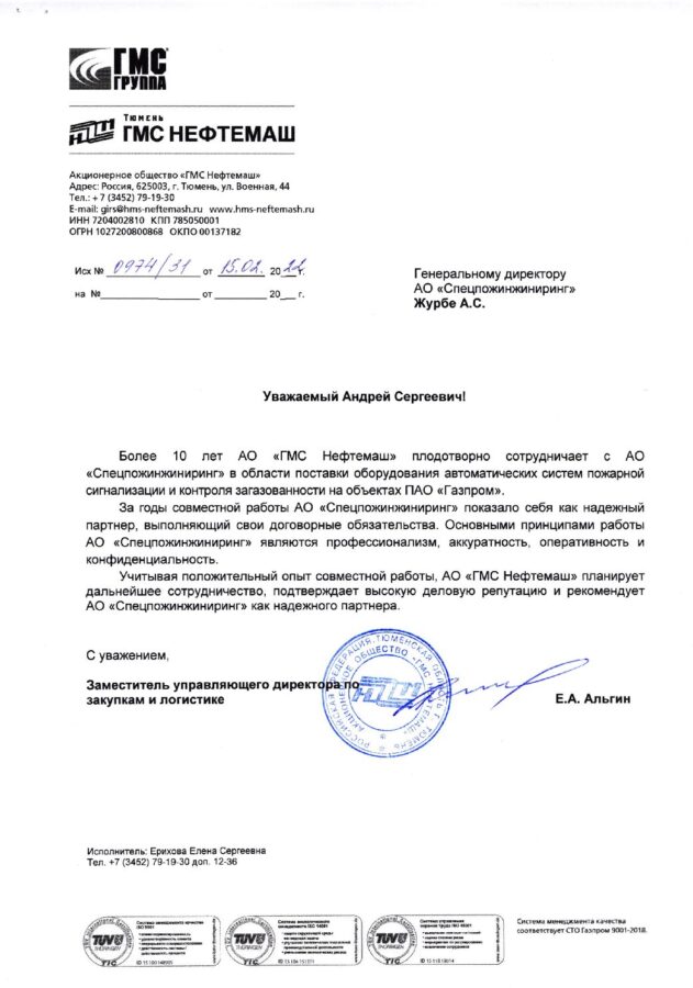 Отзыв АО «ГМС Нефтемаш»